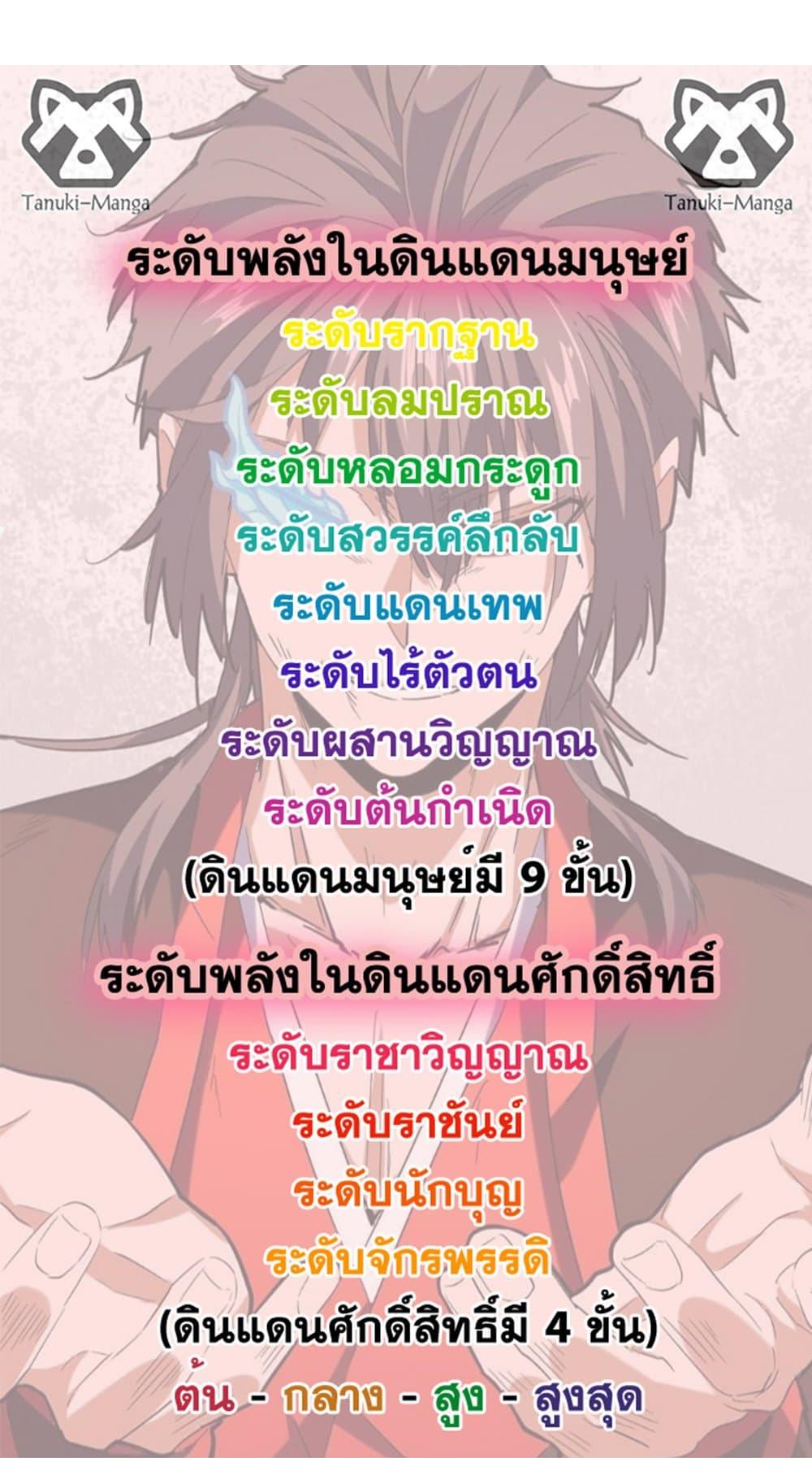 Magic Emperor ราชาจอมเวทย์ ตอนที่ 451 หน้า 49