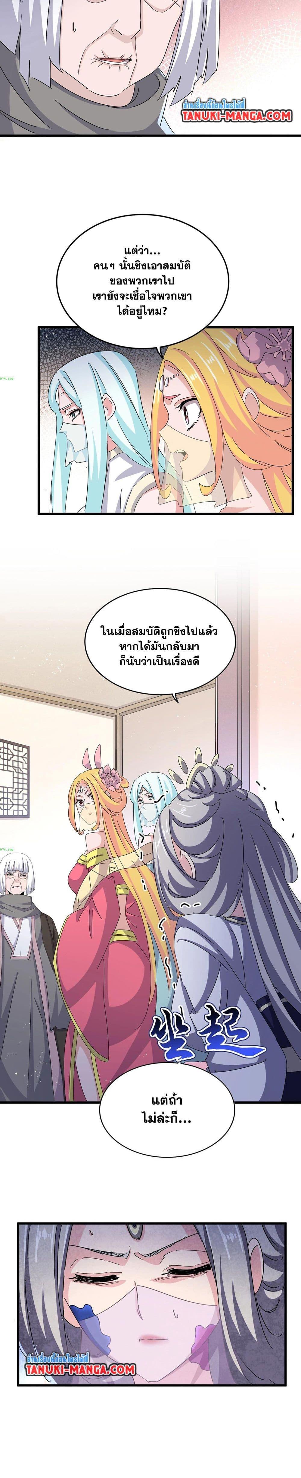 Magic Emperor ราชาจอมเวทย์ ตอนที่ 458 หน้า 11