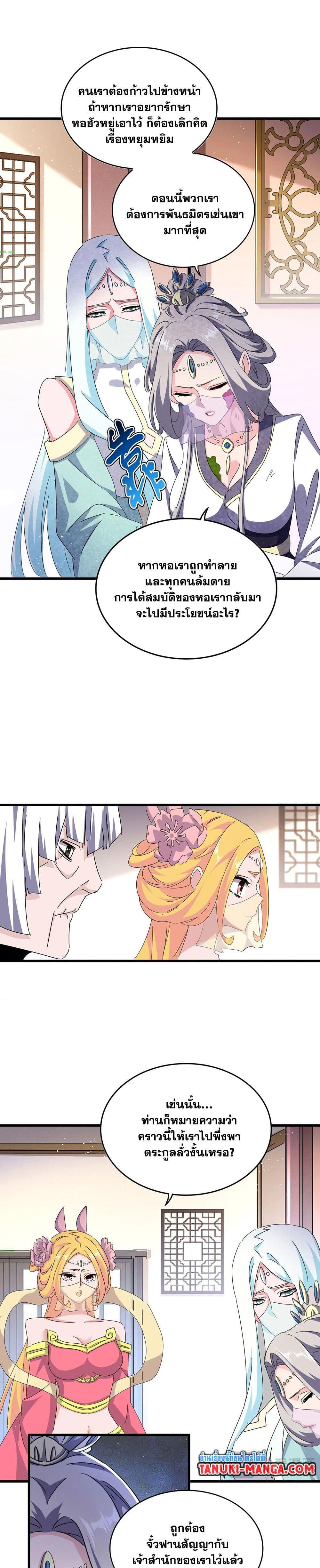 Magic Emperor ราชาจอมเวทย์ ตอนที่ 458 หน้า 12