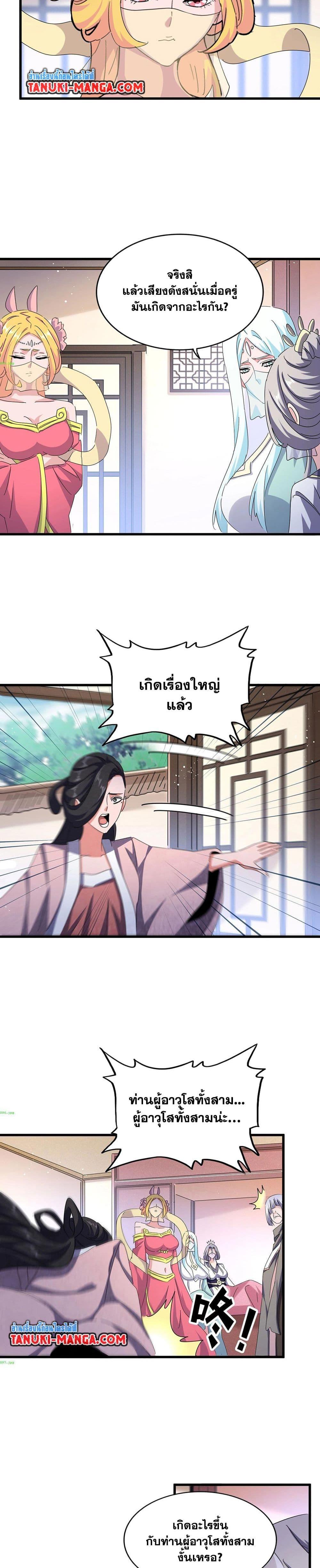 Magic Emperor ราชาจอมเวทย์ ตอนที่ 458 หน้า 14