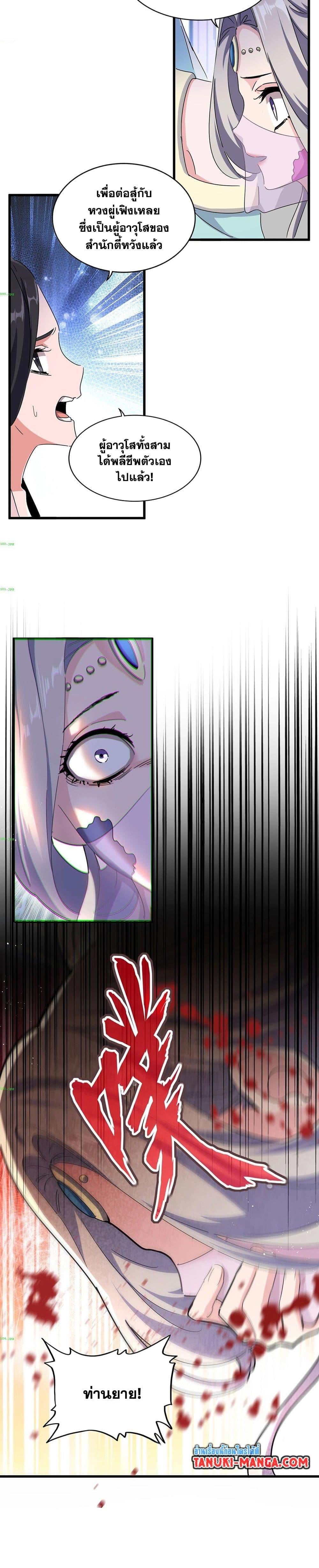 Magic Emperor ราชาจอมเวทย์ ตอนที่ 458 หน้า 15