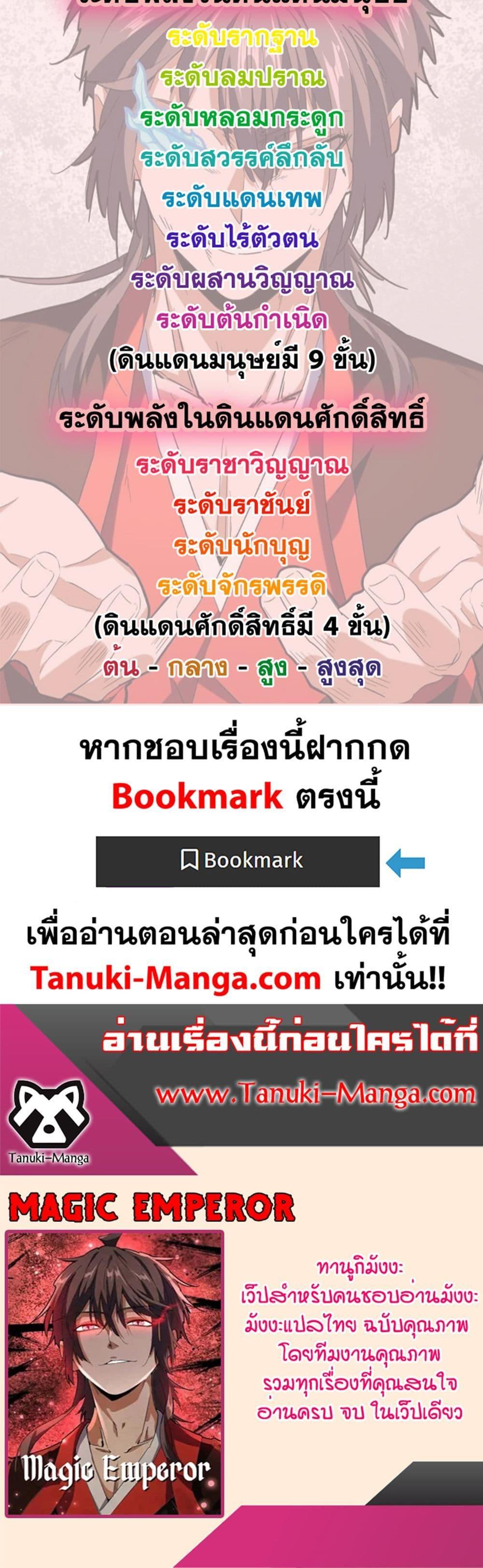Magic Emperor ราชาจอมเวทย์ ตอนที่ 458 หน้า 17