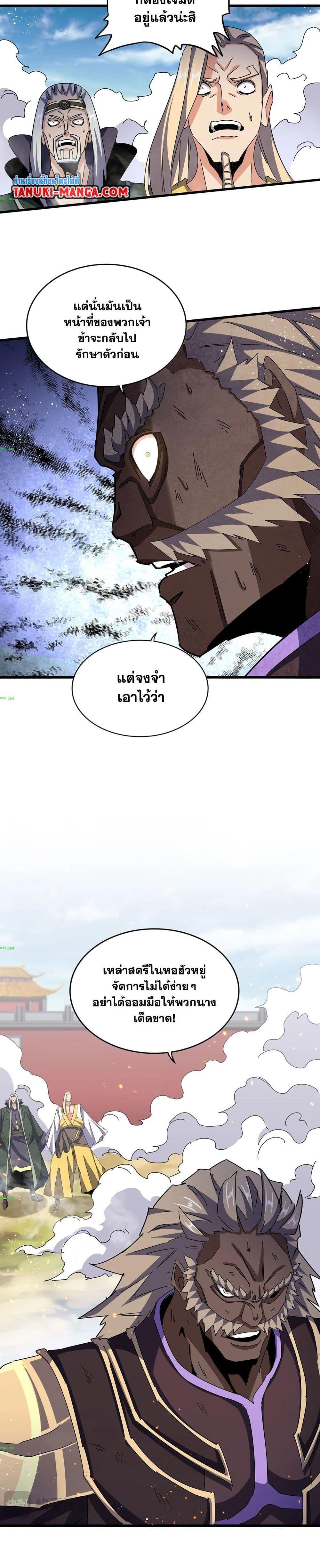 Magic Emperor ราชาจอมเวทย์ ตอนที่ 458 หน้า 6