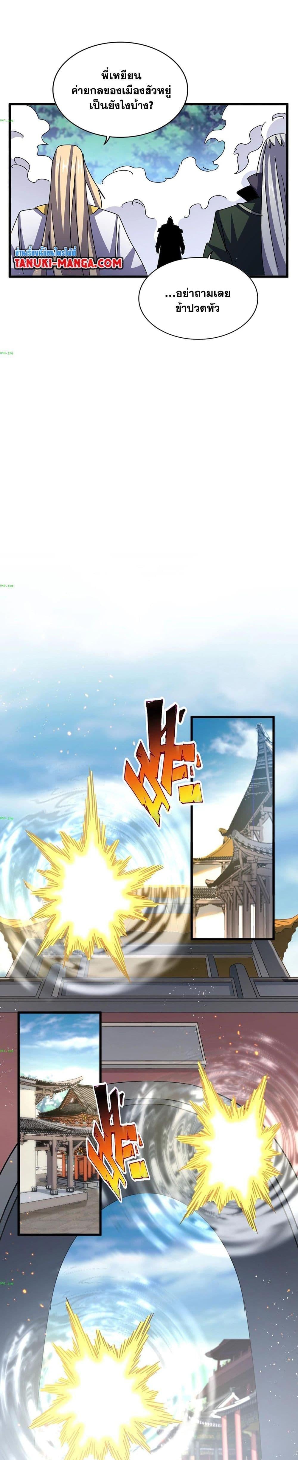 Magic Emperor ราชาจอมเวทย์ ตอนที่ 458 หน้า 7