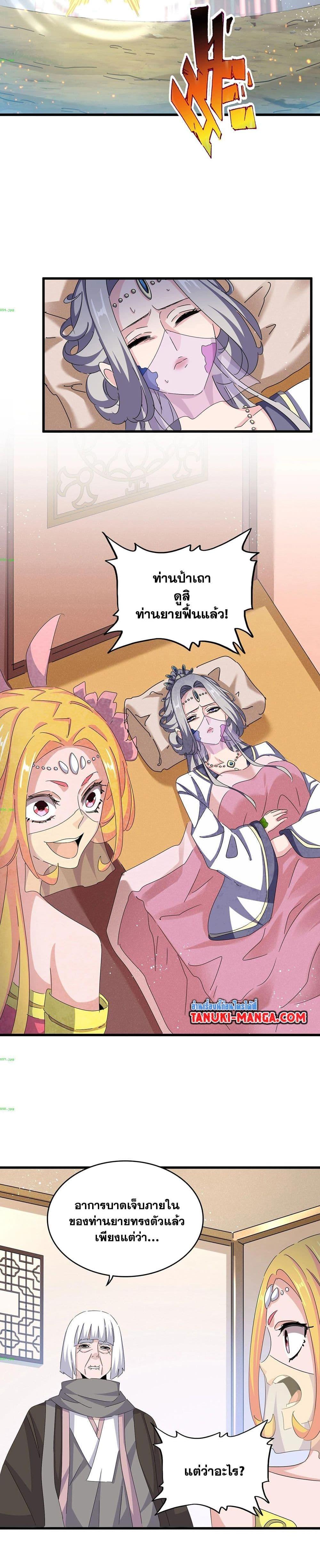 Magic Emperor ราชาจอมเวทย์ ตอนที่ 458 หน้า 8