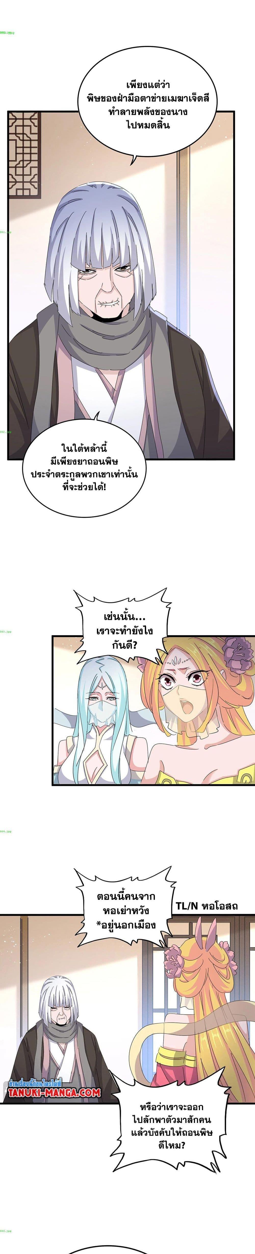 Magic Emperor ราชาจอมเวทย์ ตอนที่ 458 หน้า 9