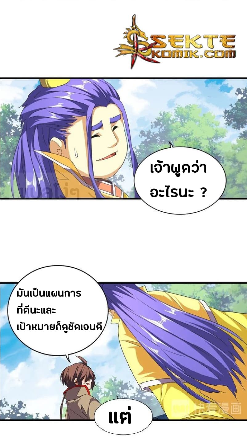 Magic Emperor ตอนที่ 46 11