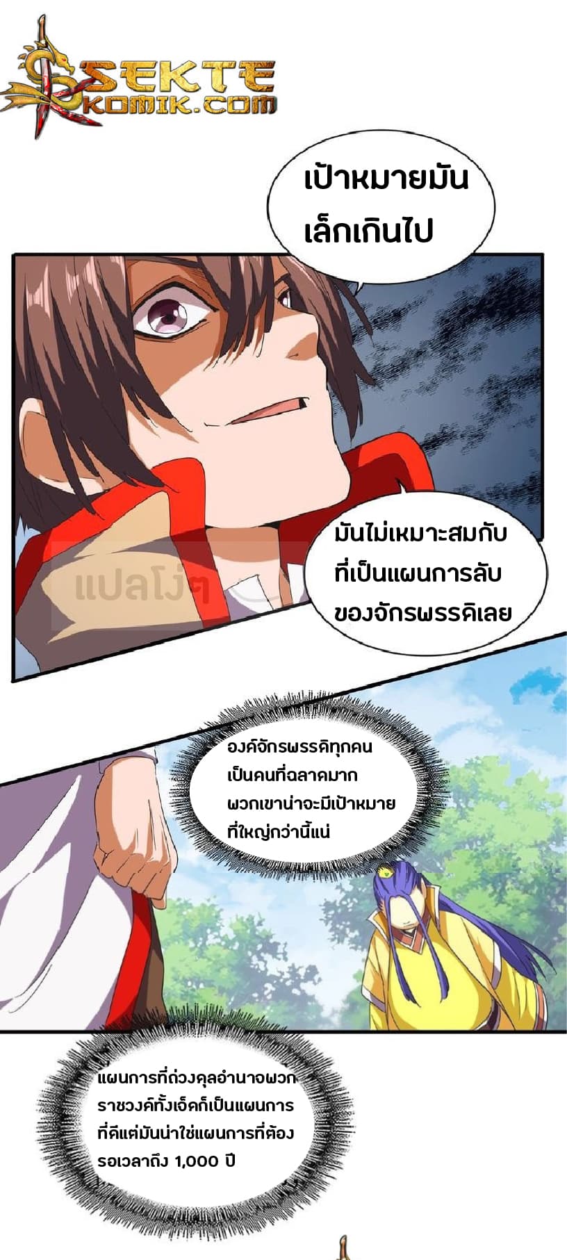 Magic Emperor ตอนที่ 46 12