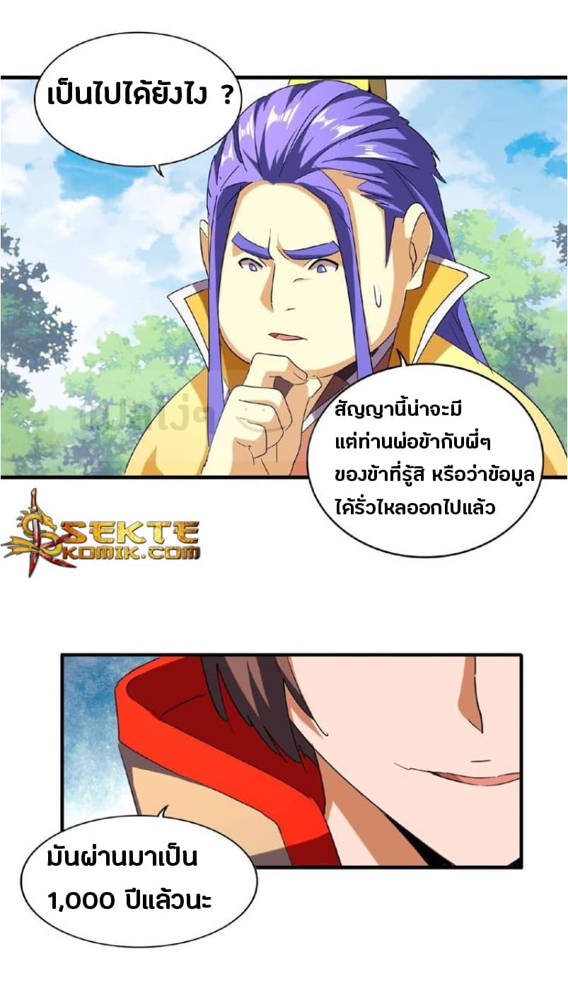 Magic Emperor ตอนที่ 46 15