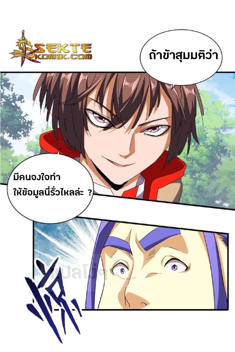 Magic Emperor ตอนที่ 46 16