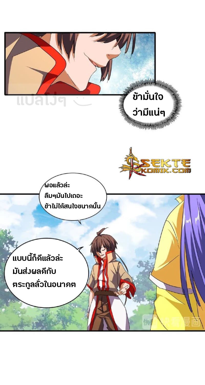 Magic Emperor ตอนที่ 46 17