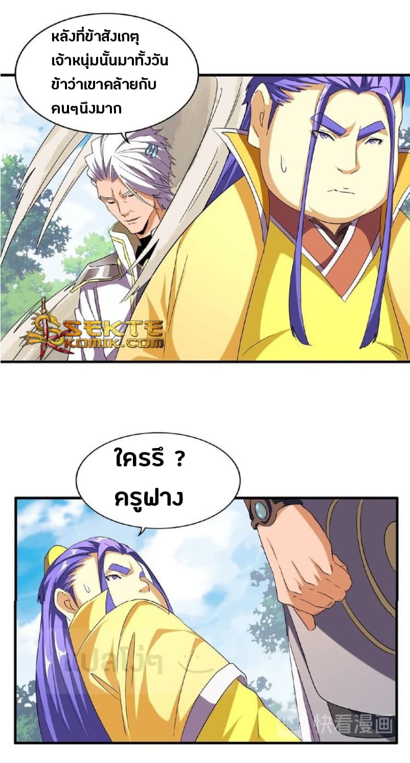 Magic Emperor ตอนที่ 46 20