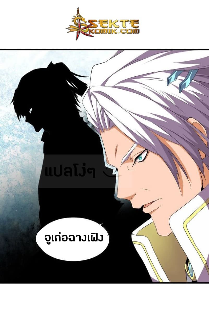 Magic Emperor ตอนที่ 46 21