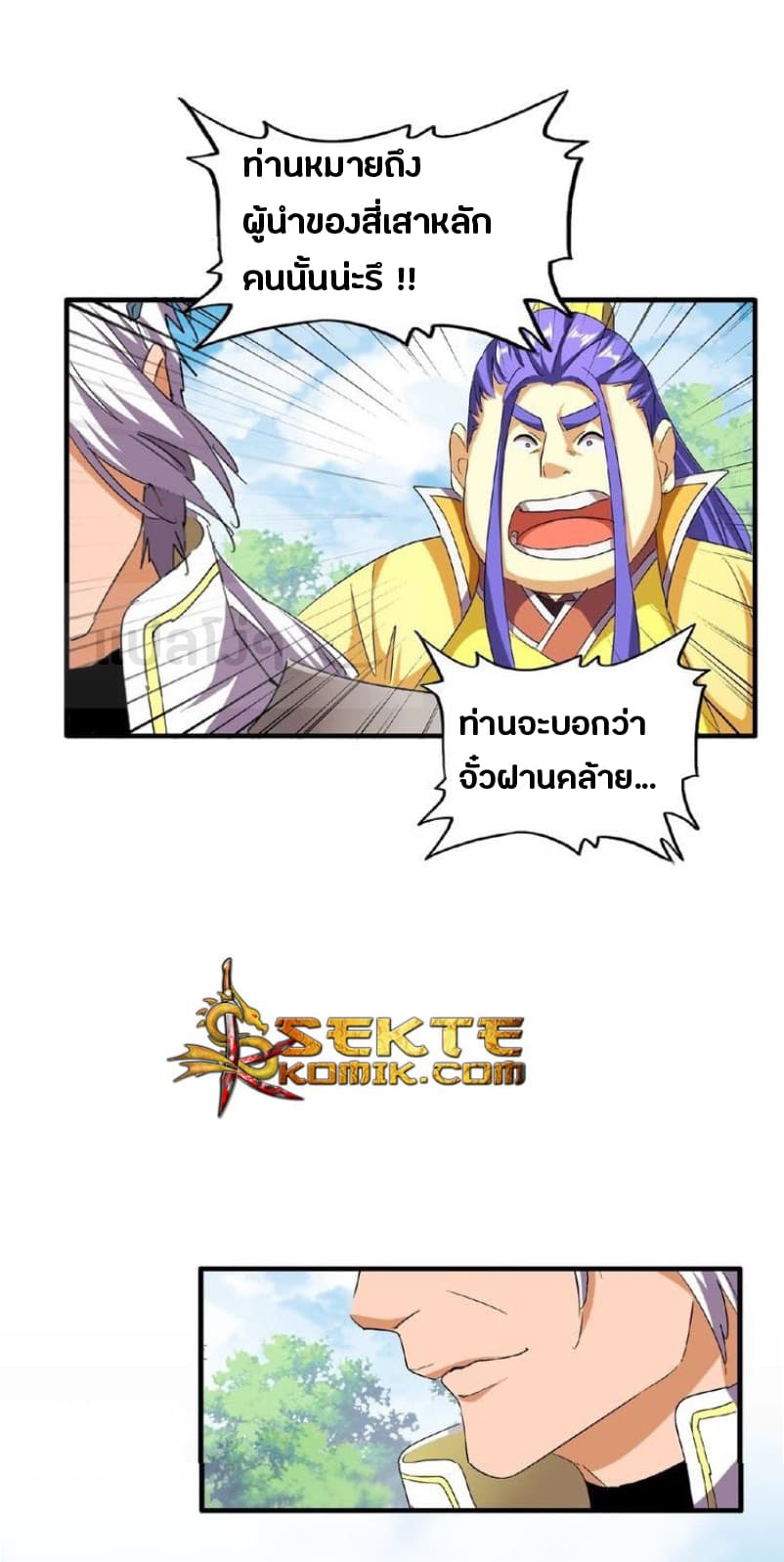 Magic Emperor ตอนที่ 46 22