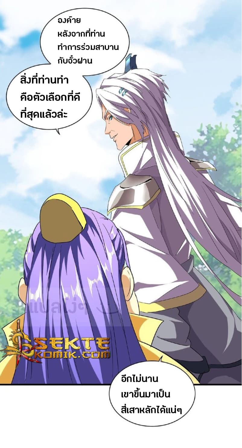 Magic Emperor ตอนที่ 46 23