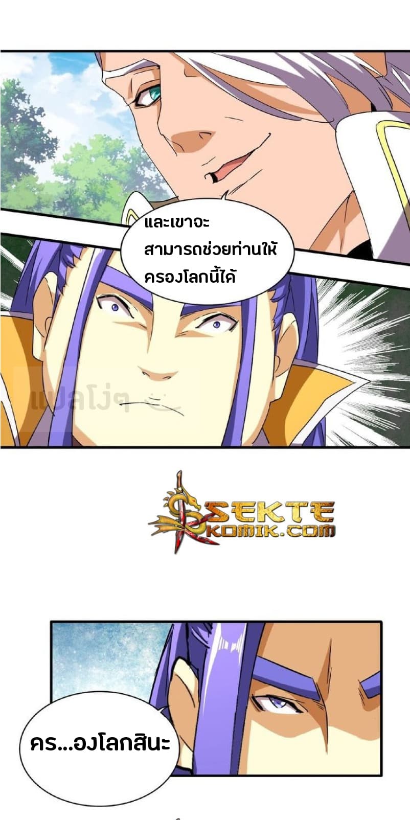 Magic Emperor ตอนที่ 46 24