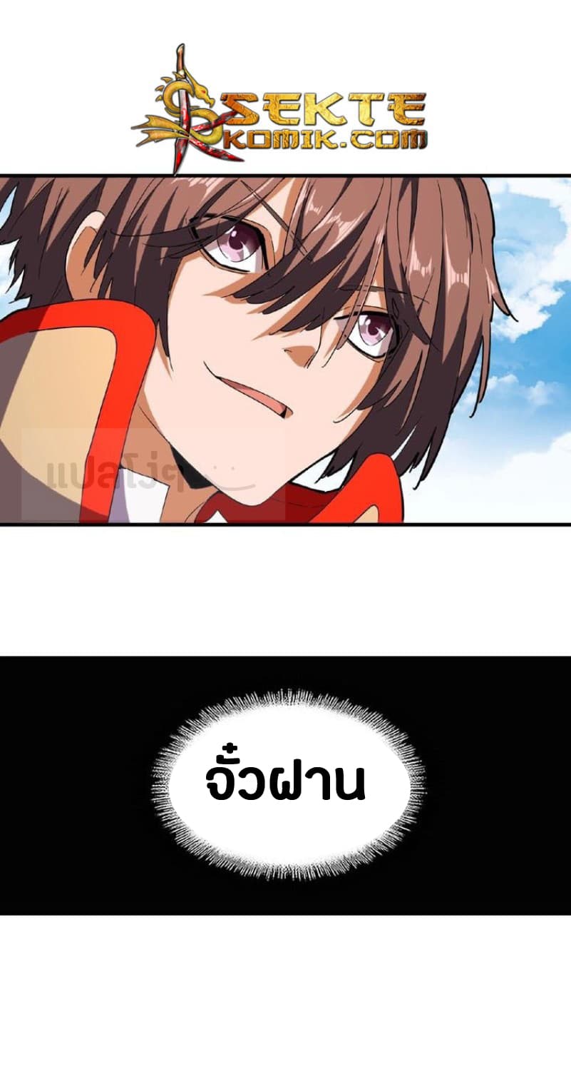 Magic Emperor ตอนที่ 46 26