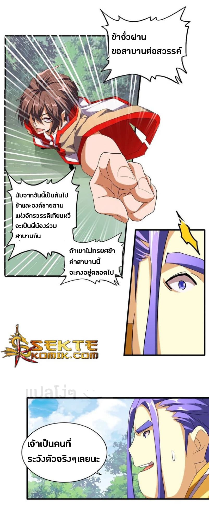 Magic Emperor ตอนที่ 46 5