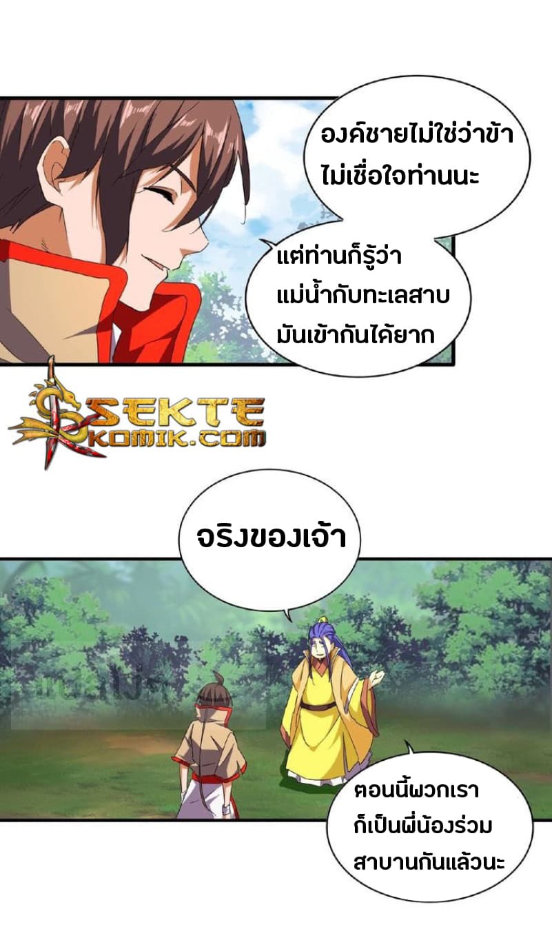 Magic Emperor ตอนที่ 46 6