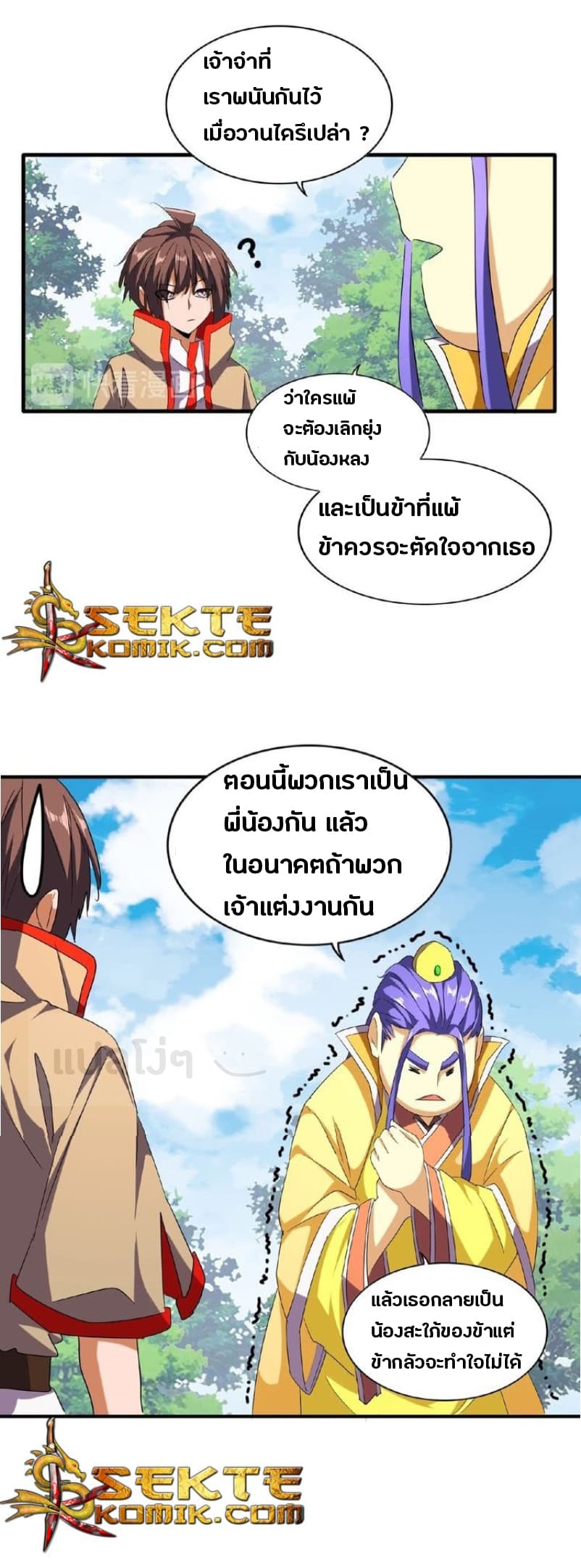 Magic Emperor ตอนที่ 46 7