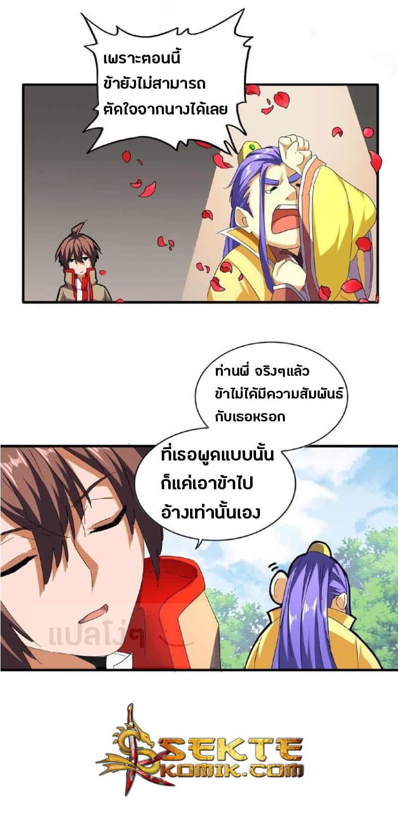 Magic Emperor ตอนที่ 46 8