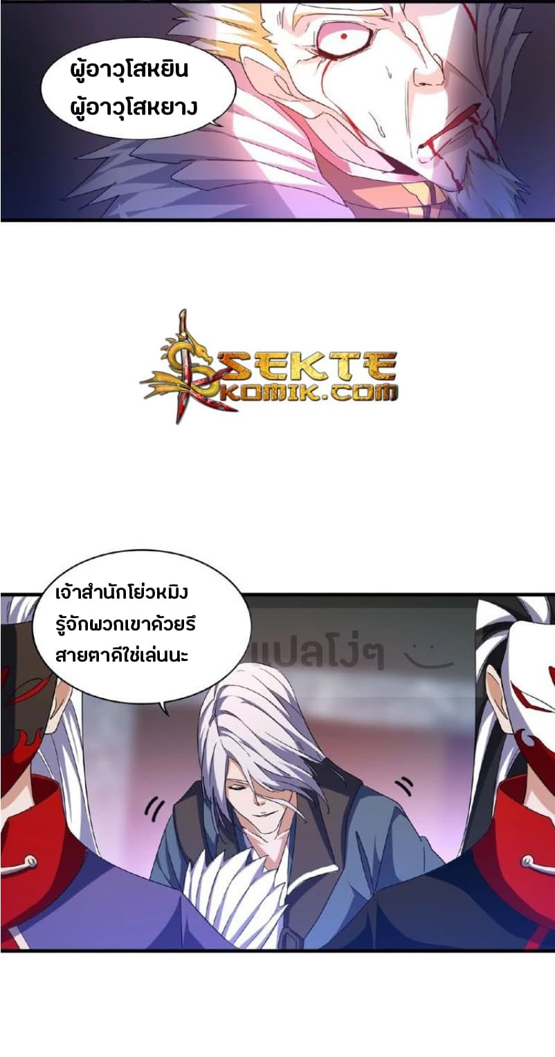 Magic Emperor ตอนที่ 47 12