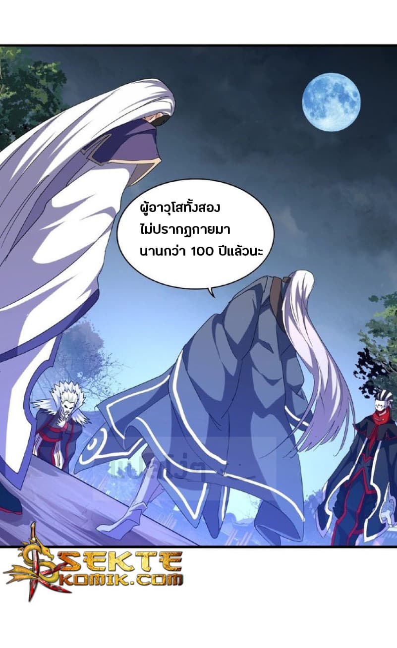 Magic Emperor ตอนที่ 47 13