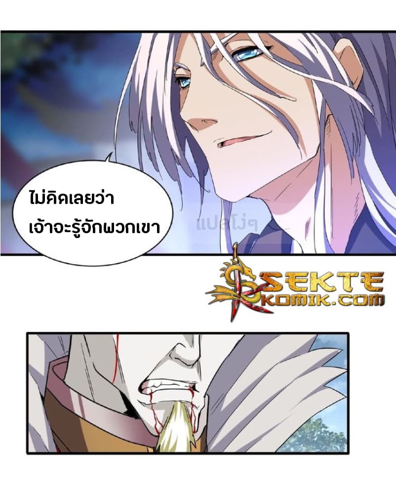 Magic Emperor ตอนที่ 47 14