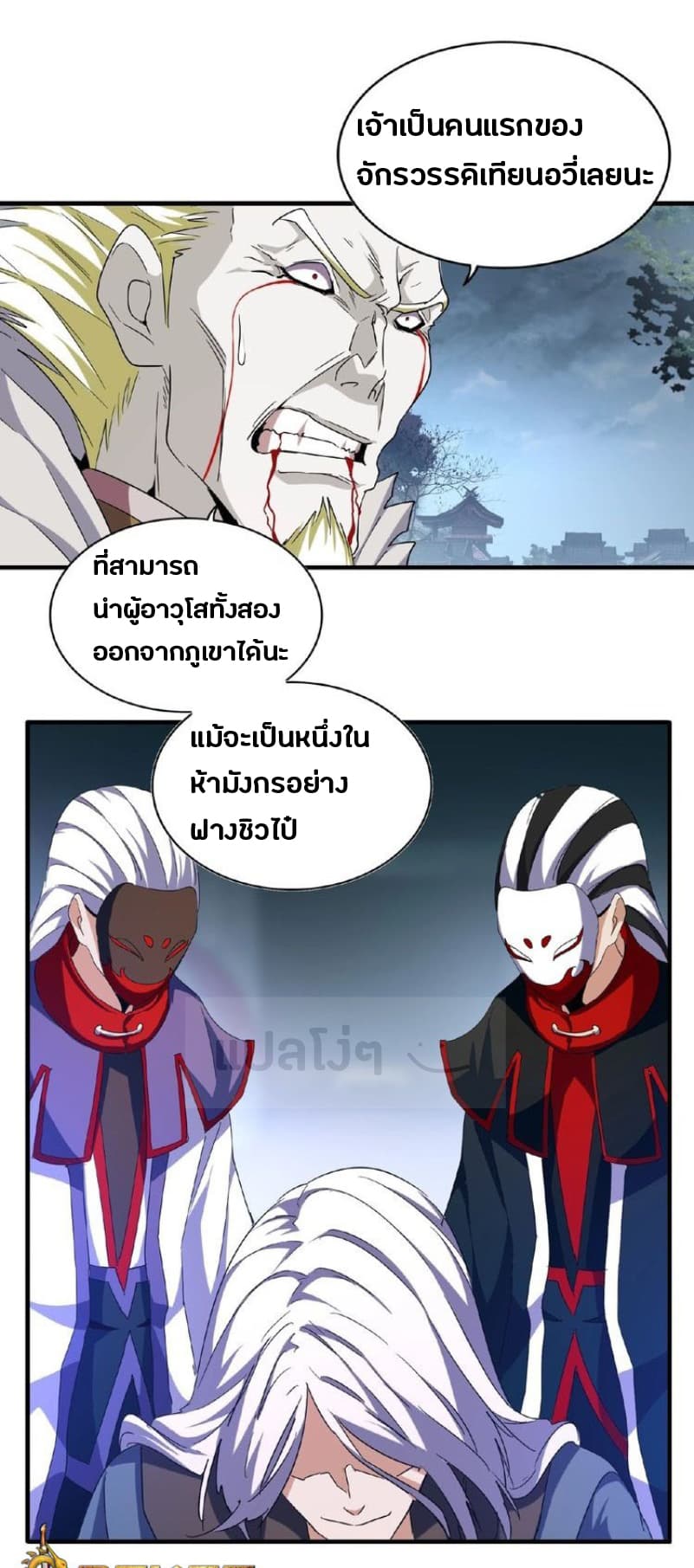 Magic Emperor ตอนที่ 47 15