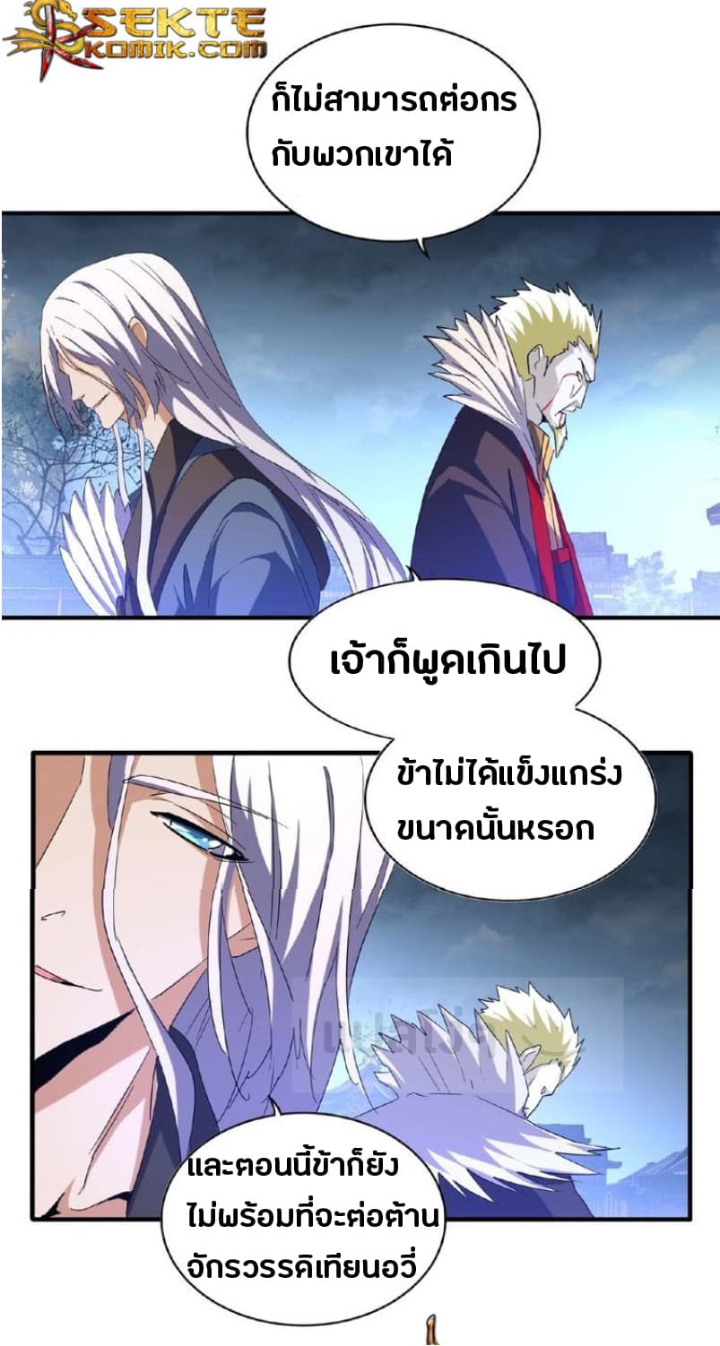 Magic Emperor ตอนที่ 47 16