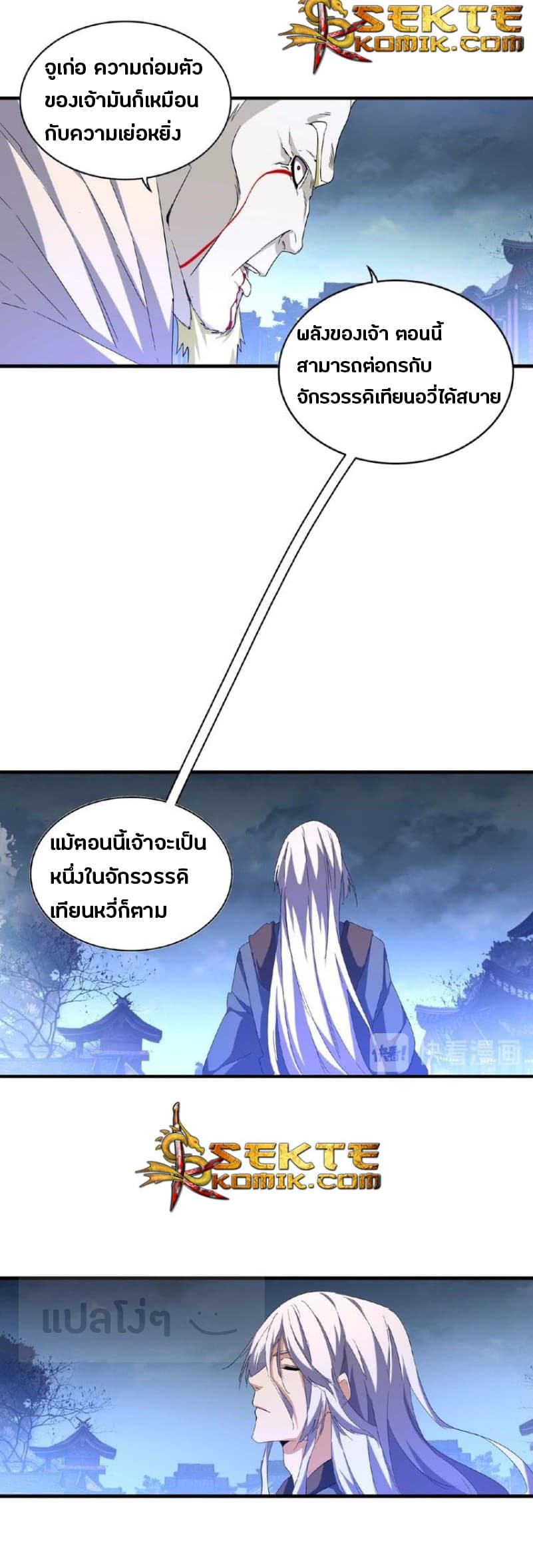 Magic Emperor ตอนที่ 47 17
