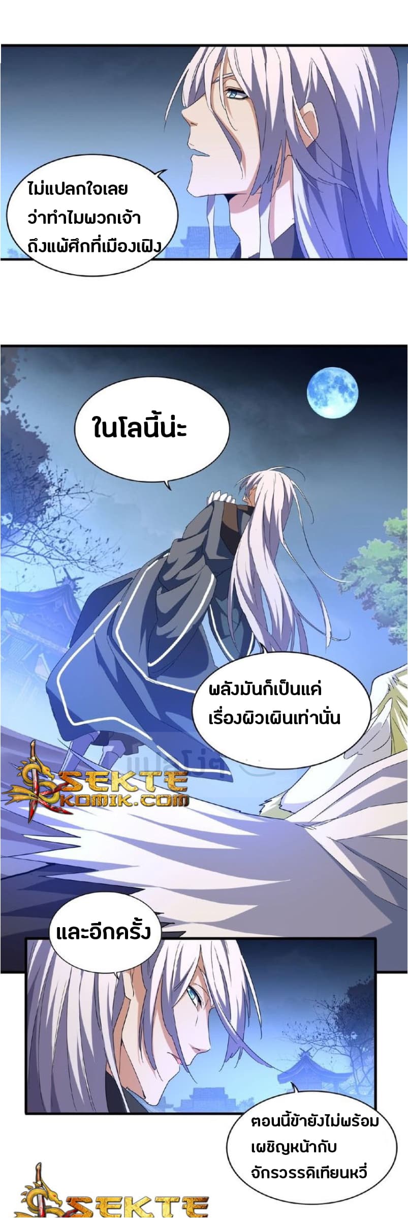 Magic Emperor ตอนที่ 47 18