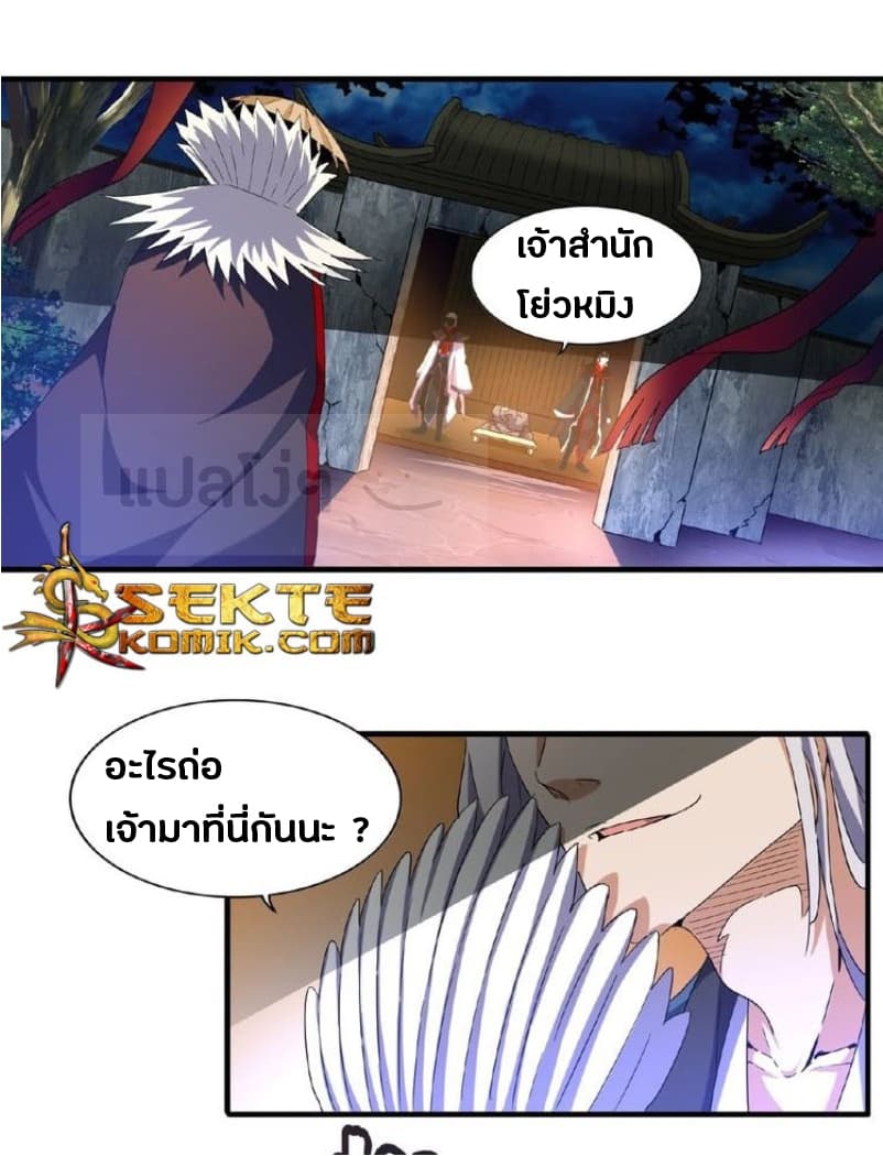 Magic Emperor ตอนที่ 47 2