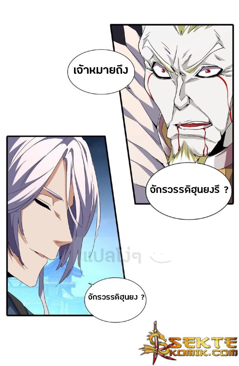 Magic Emperor ตอนที่ 47 20