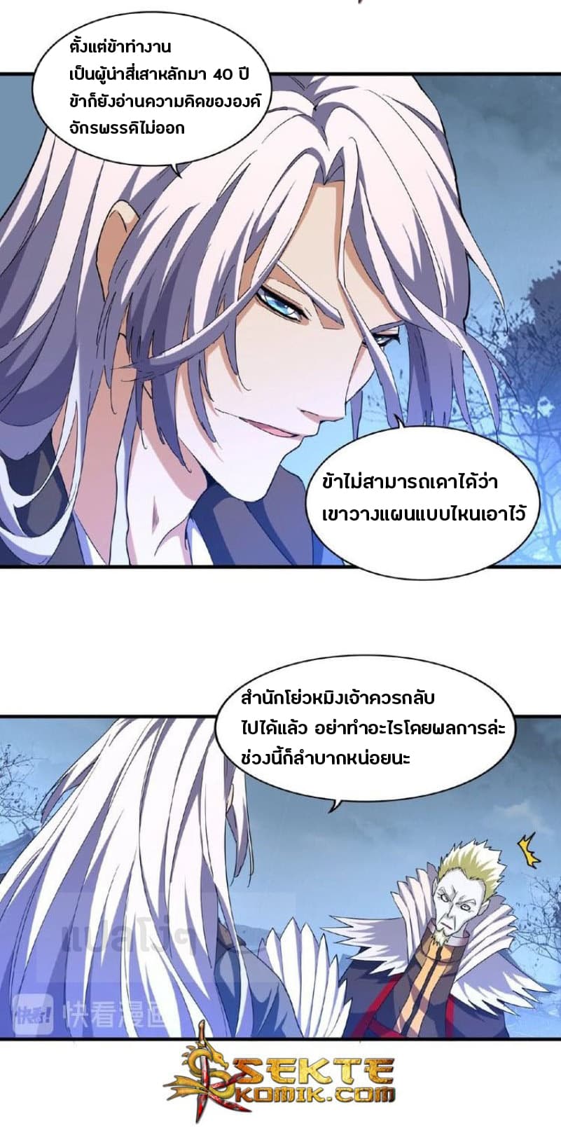 Magic Emperor ตอนที่ 47 21