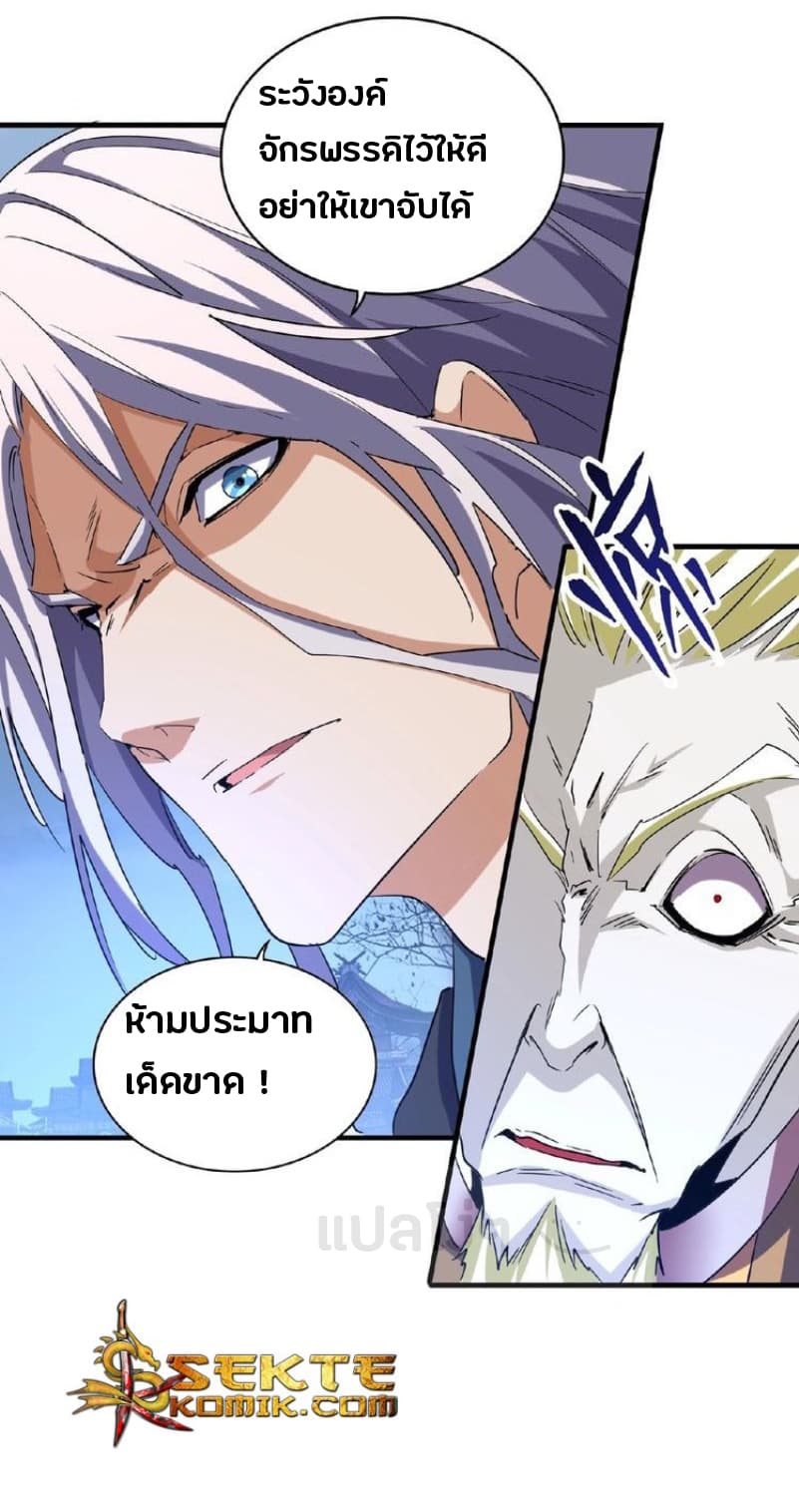 Magic Emperor ตอนที่ 47 22