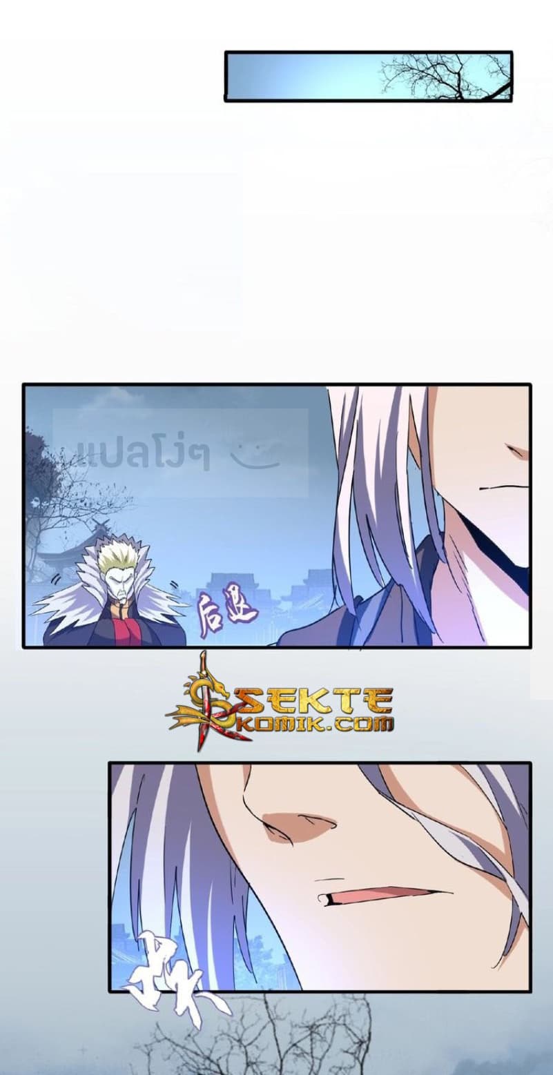 Magic Emperor ตอนที่ 47 23