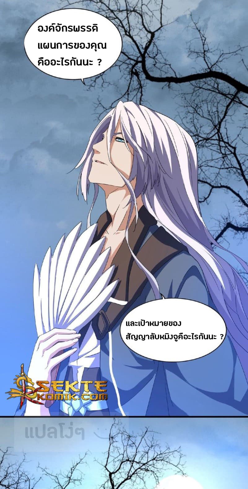 Magic Emperor ตอนที่ 47 24