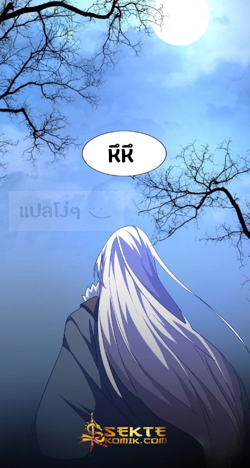 Magic Emperor ตอนที่ 47 25