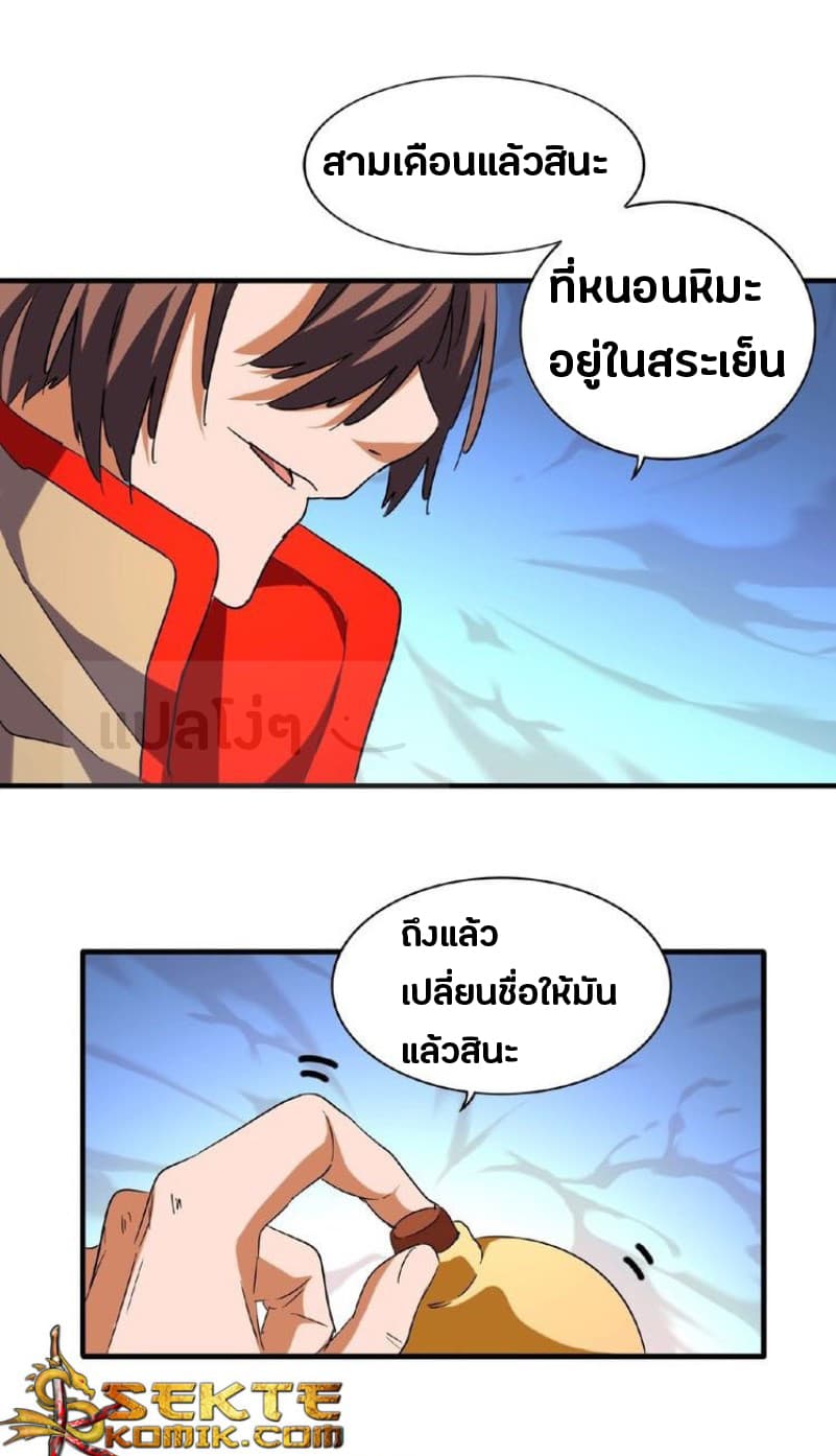 Magic Emperor ตอนที่ 47 28