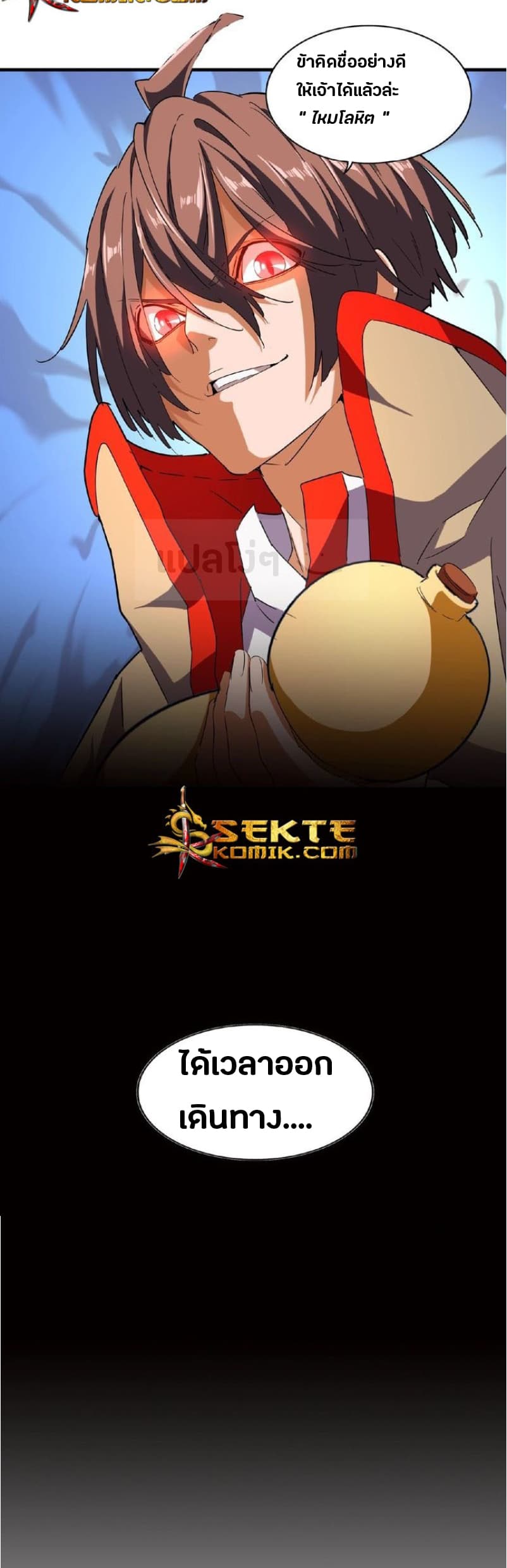 Magic Emperor ตอนที่ 47 29