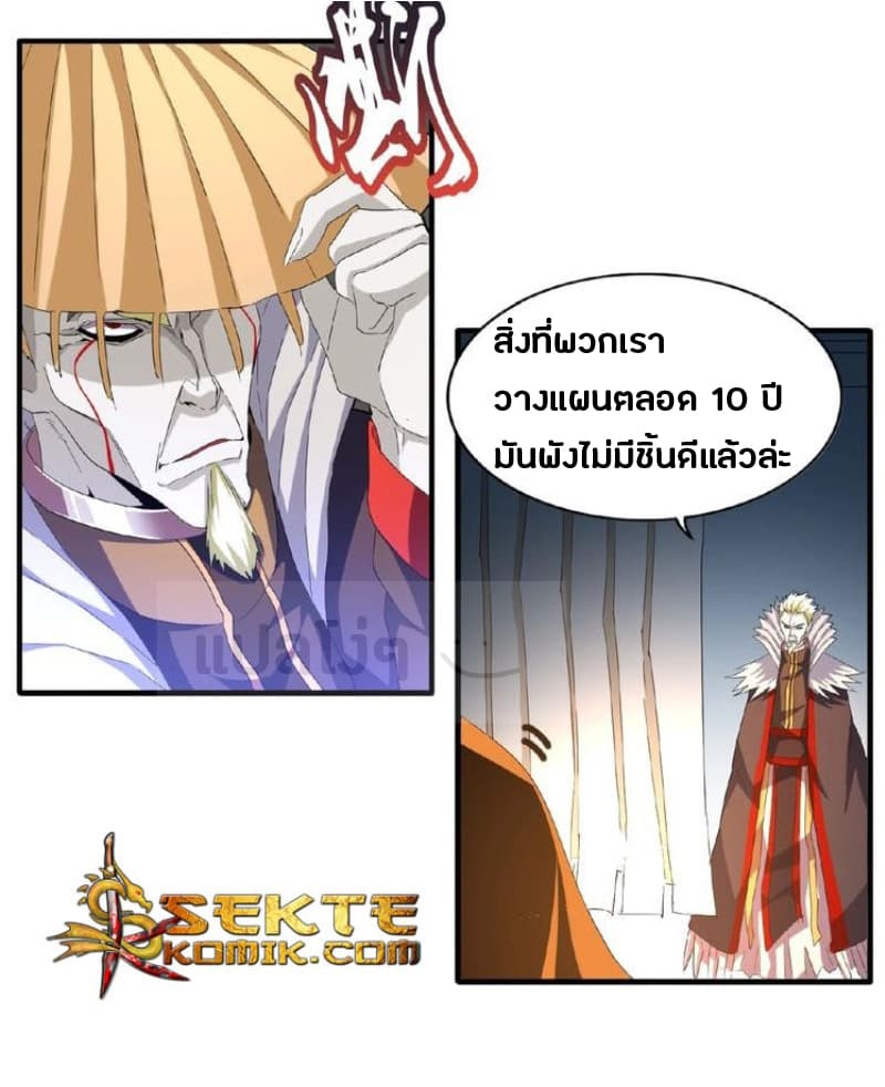 Magic Emperor ตอนที่ 47 3