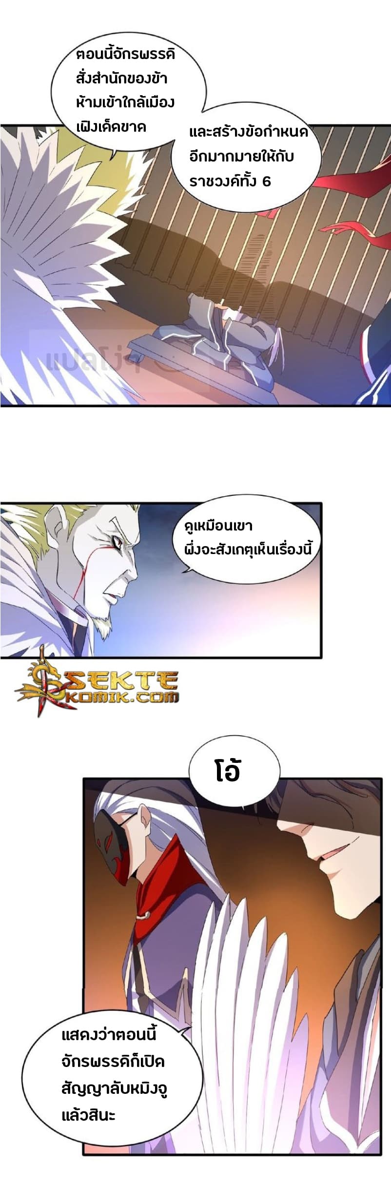 Magic Emperor ตอนที่ 47 4