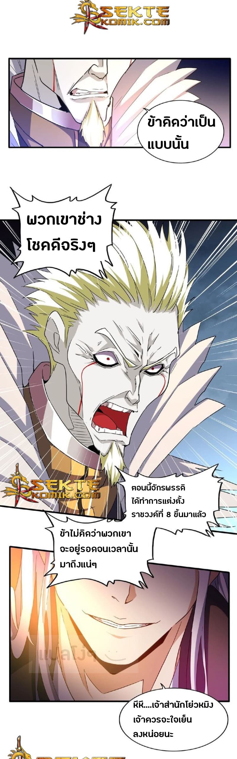 Magic Emperor ตอนที่ 47 5