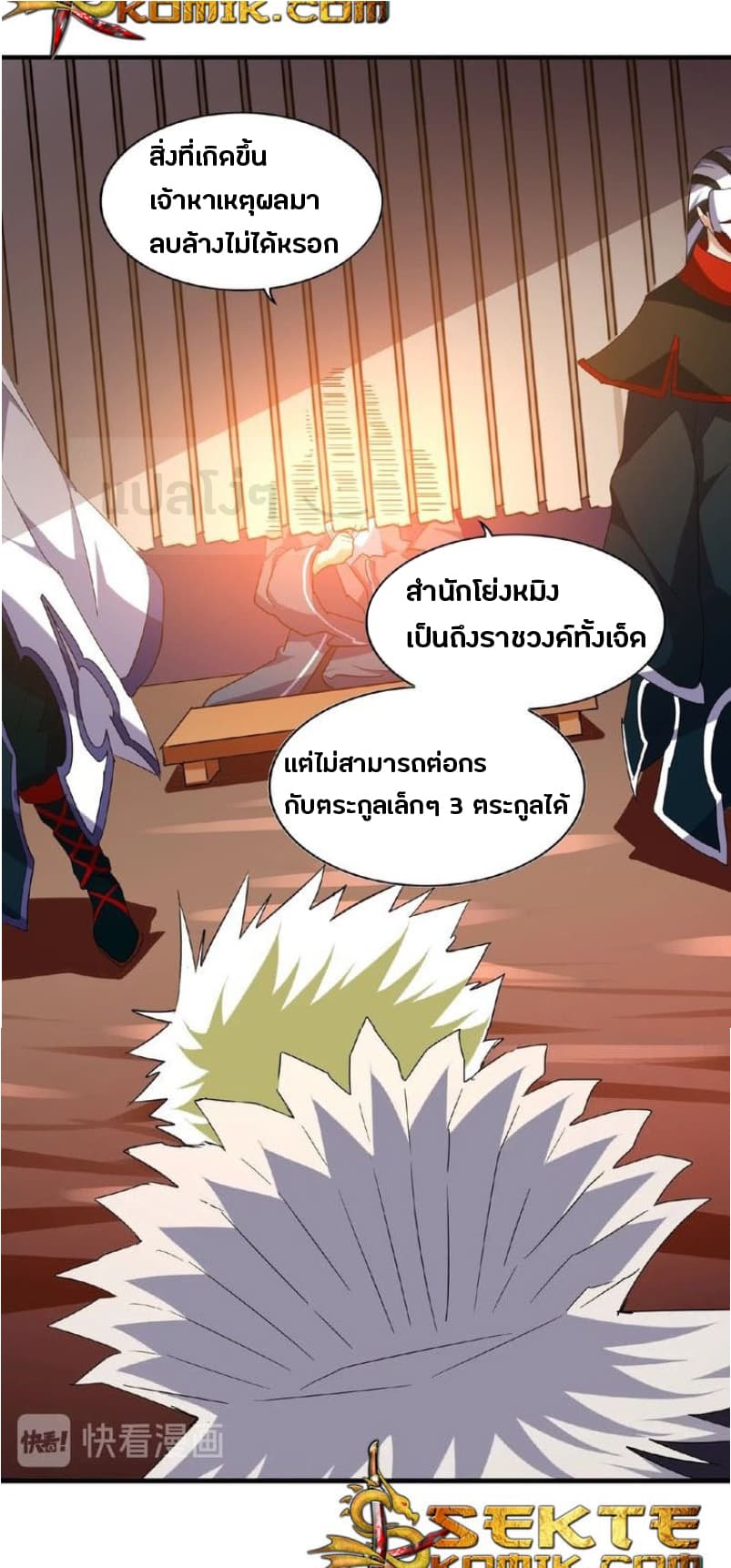 Magic Emperor ตอนที่ 47 6