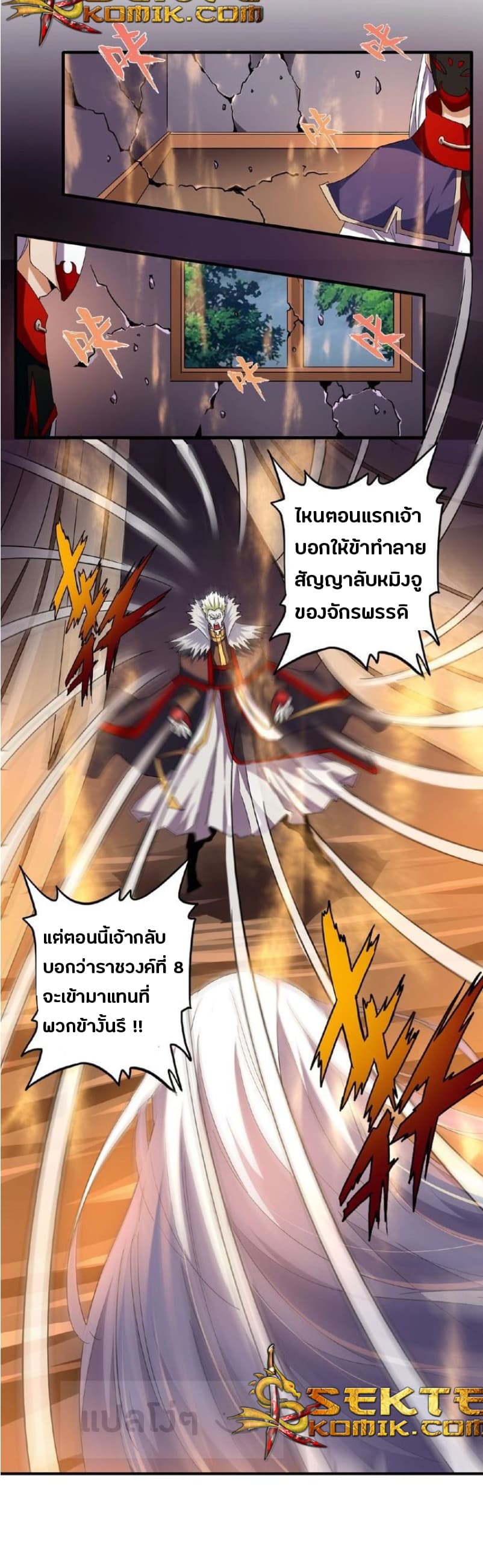 Magic Emperor ตอนที่ 47 8