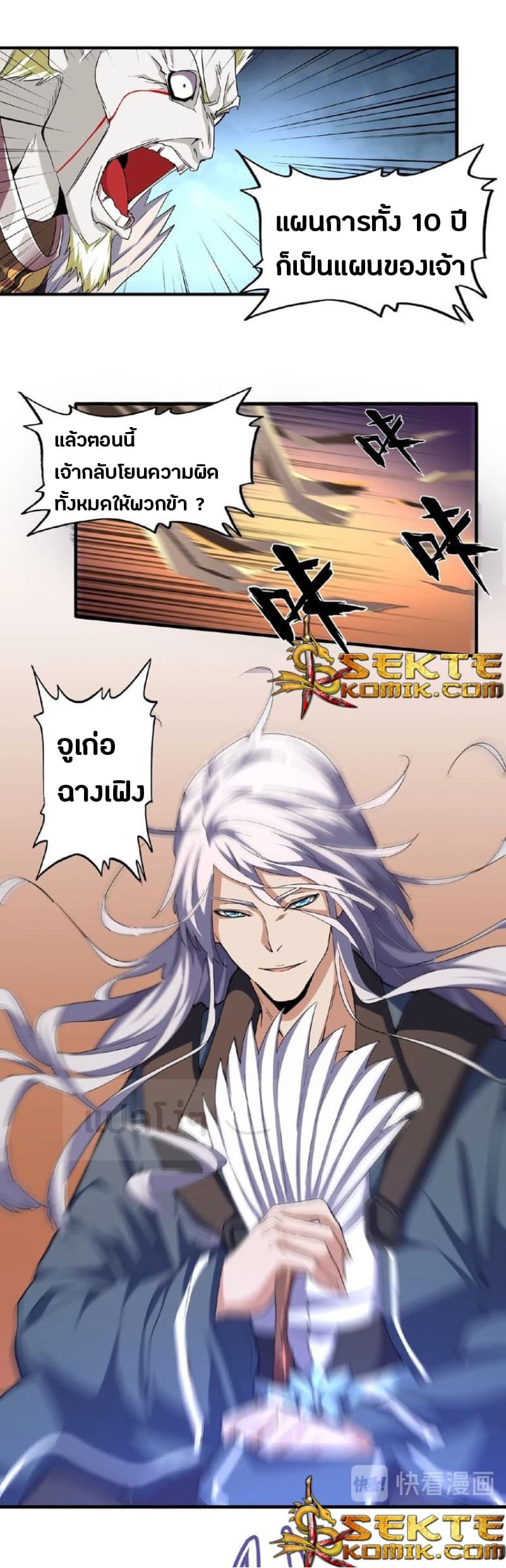 Magic Emperor ตอนที่ 47 9