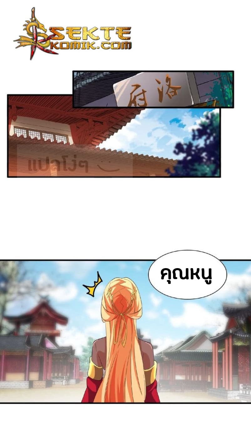 Magic Emperor ตอนที่ 48 1