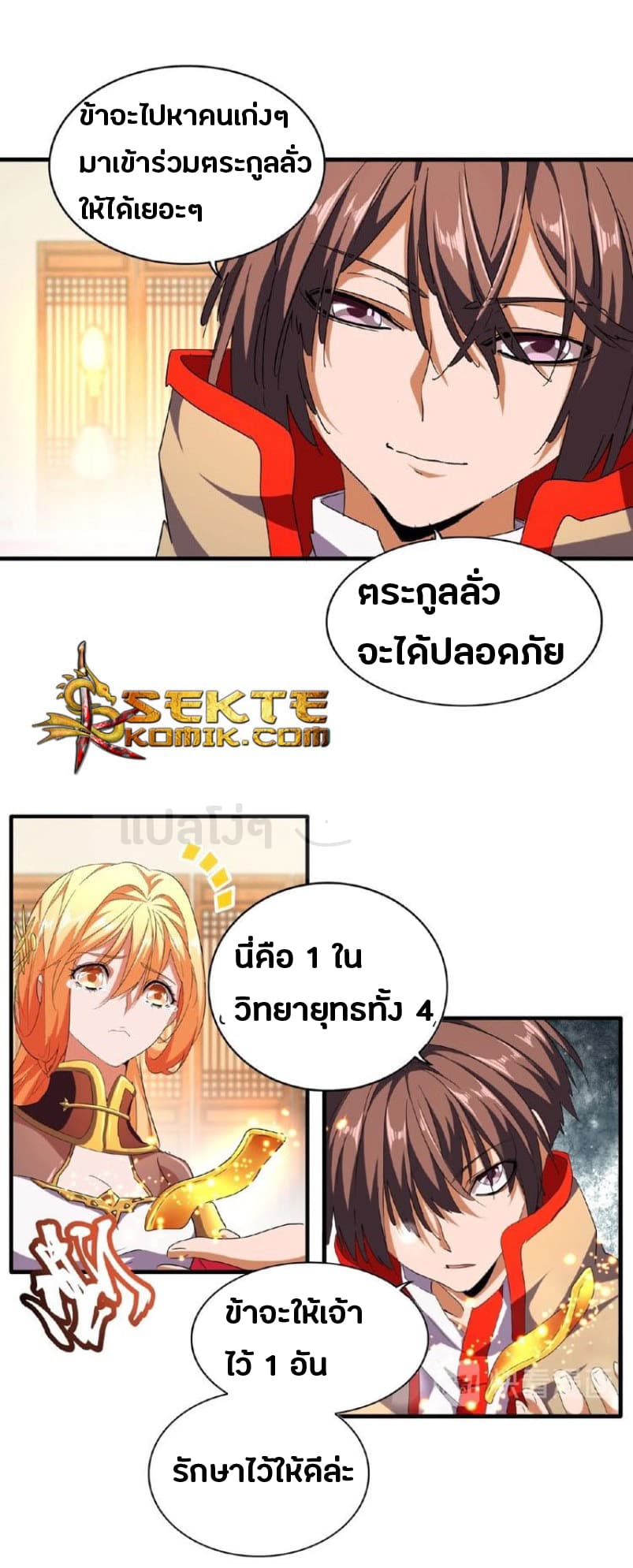 Magic Emperor ตอนที่ 48 11