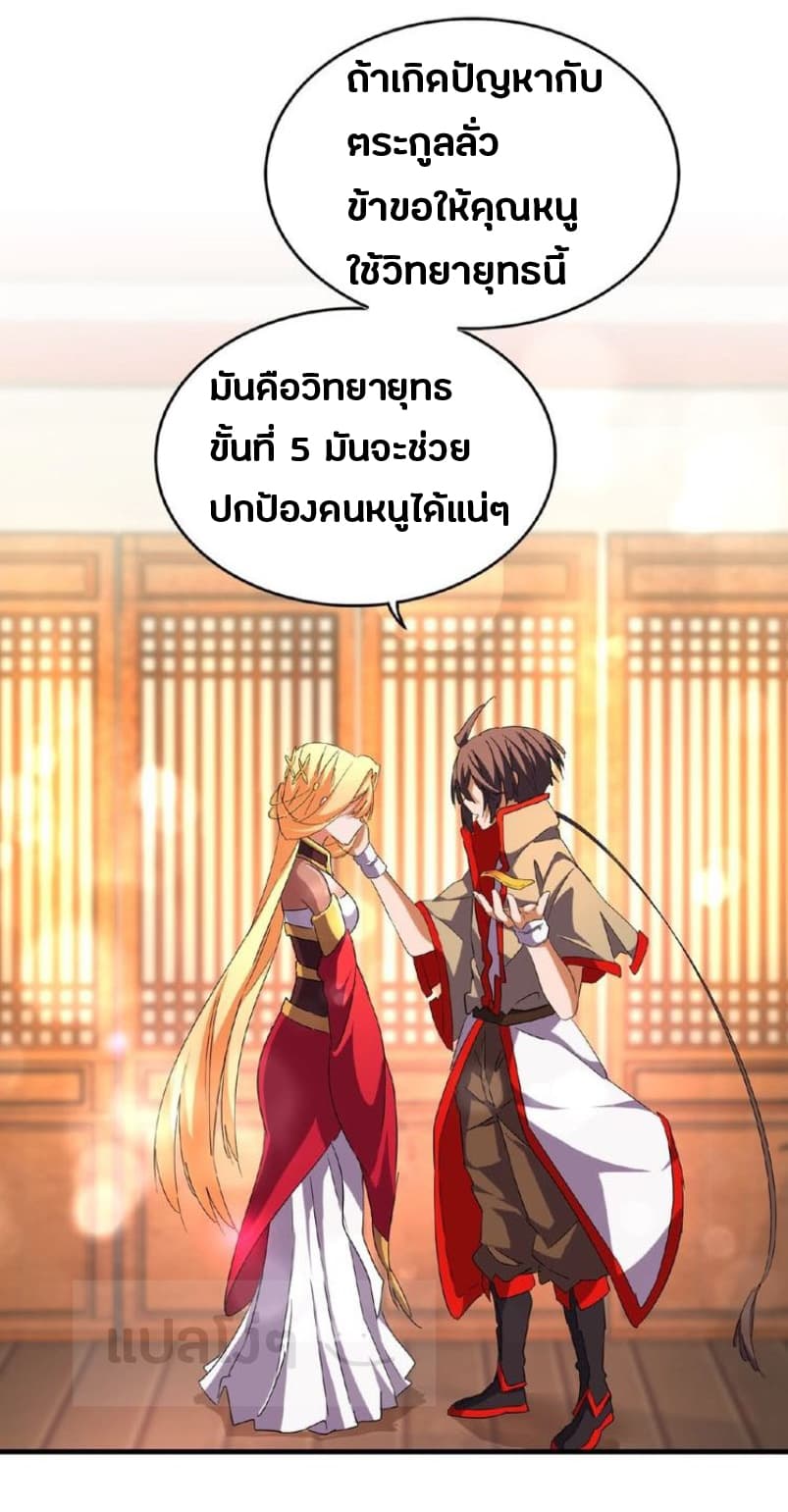 Magic Emperor ตอนที่ 48 12
